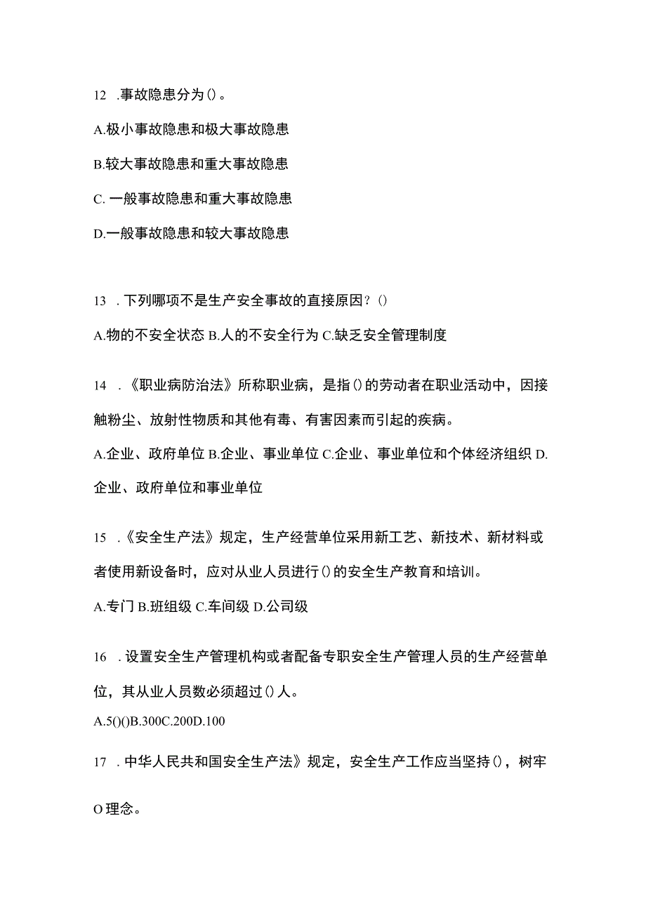 2023青海安全生产月知识竞赛竞答试题附参考答案.docx_第3页