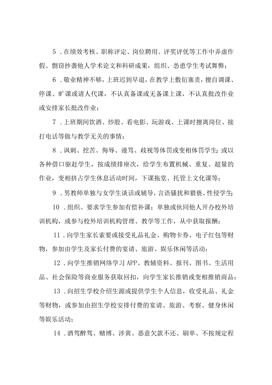 XX县教育系统教师行为规范教育月活动方案.docx_第2页