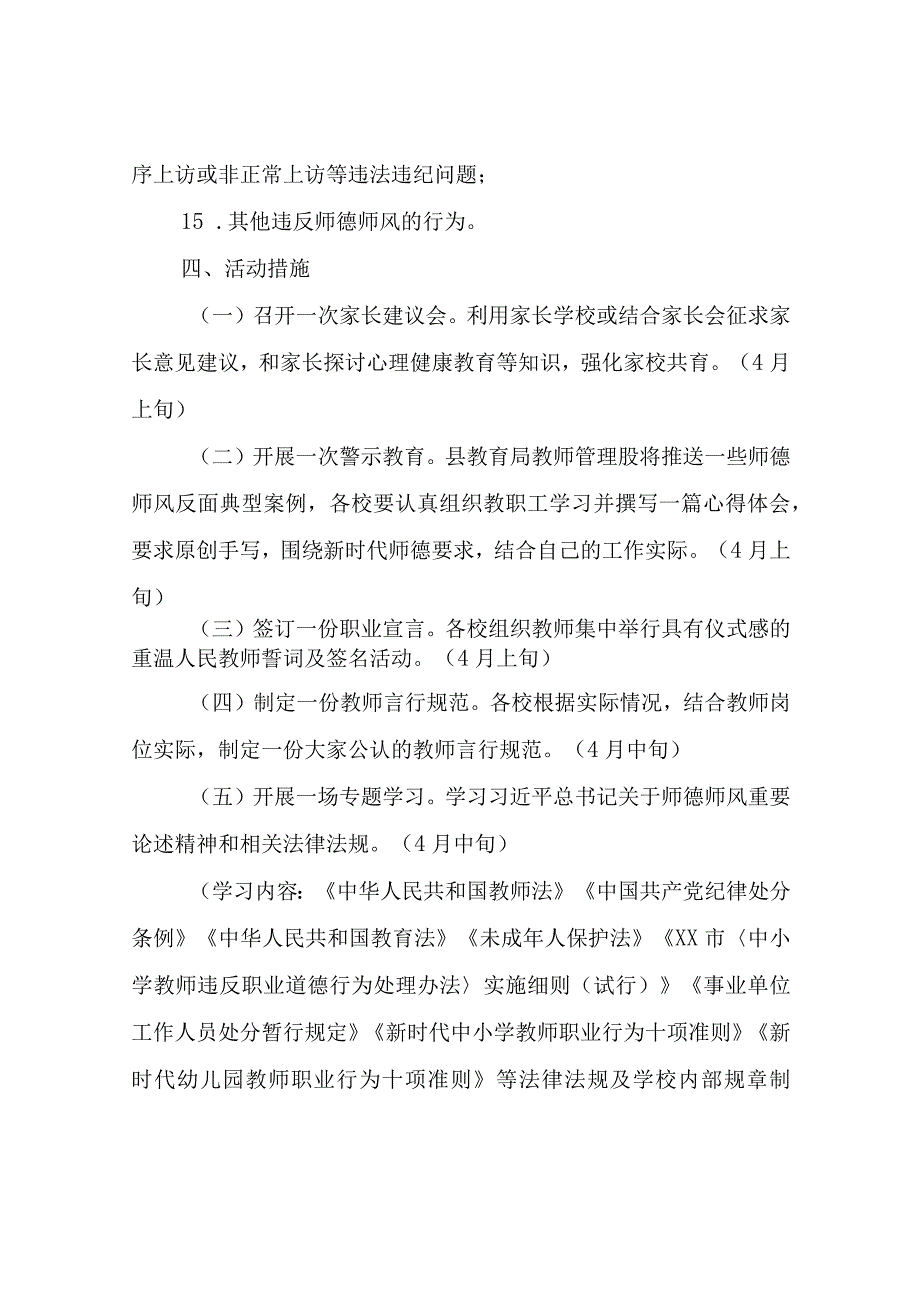 XX县教育系统教师行为规范教育月活动方案.docx_第3页