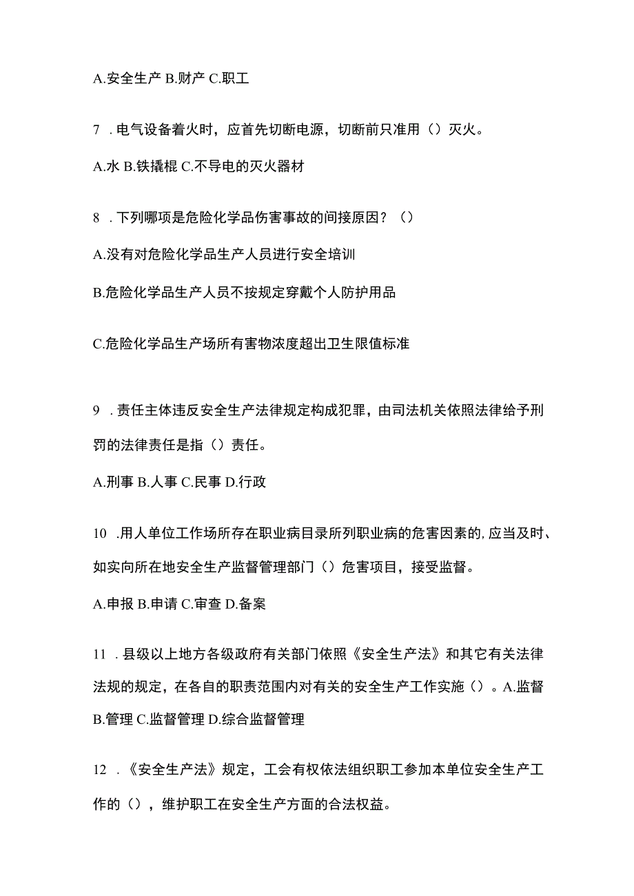 2023陕西省安全生产月知识竞赛考试附参考答案.docx_第2页