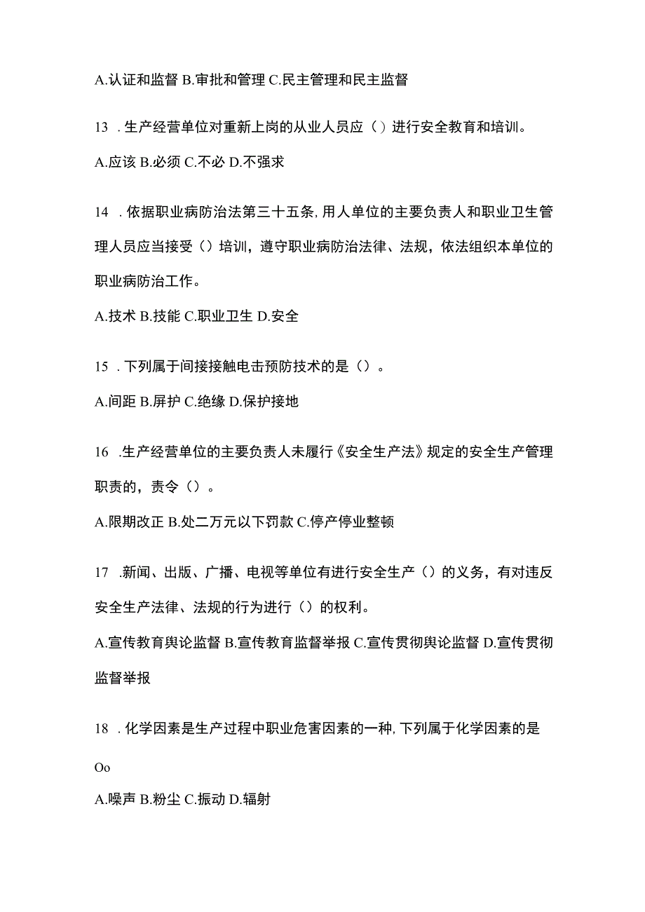 2023陕西省安全生产月知识竞赛考试附参考答案.docx_第3页