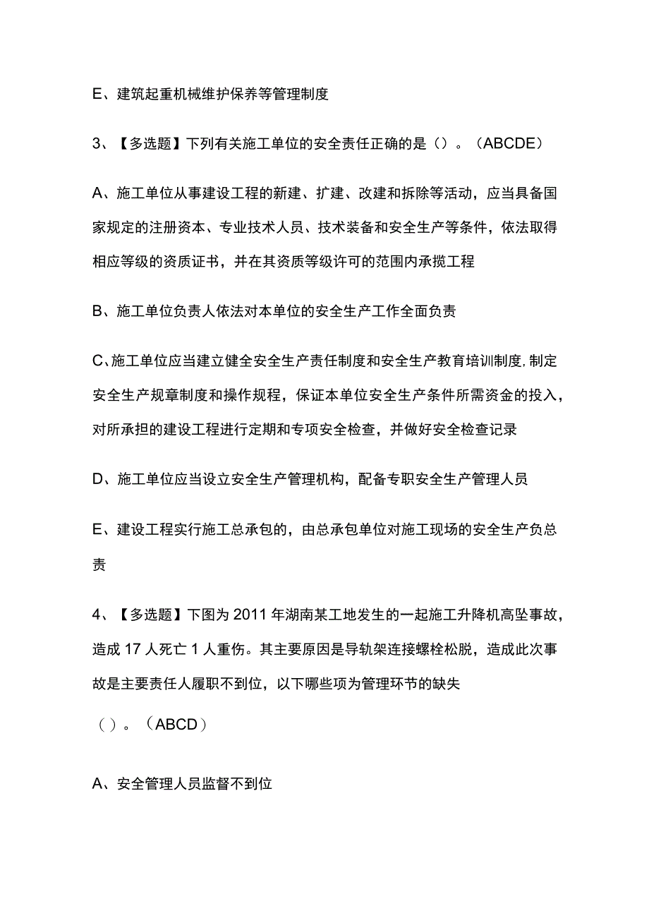 2023年重庆安全员C证考试内部摸底题库含答案.docx_第2页