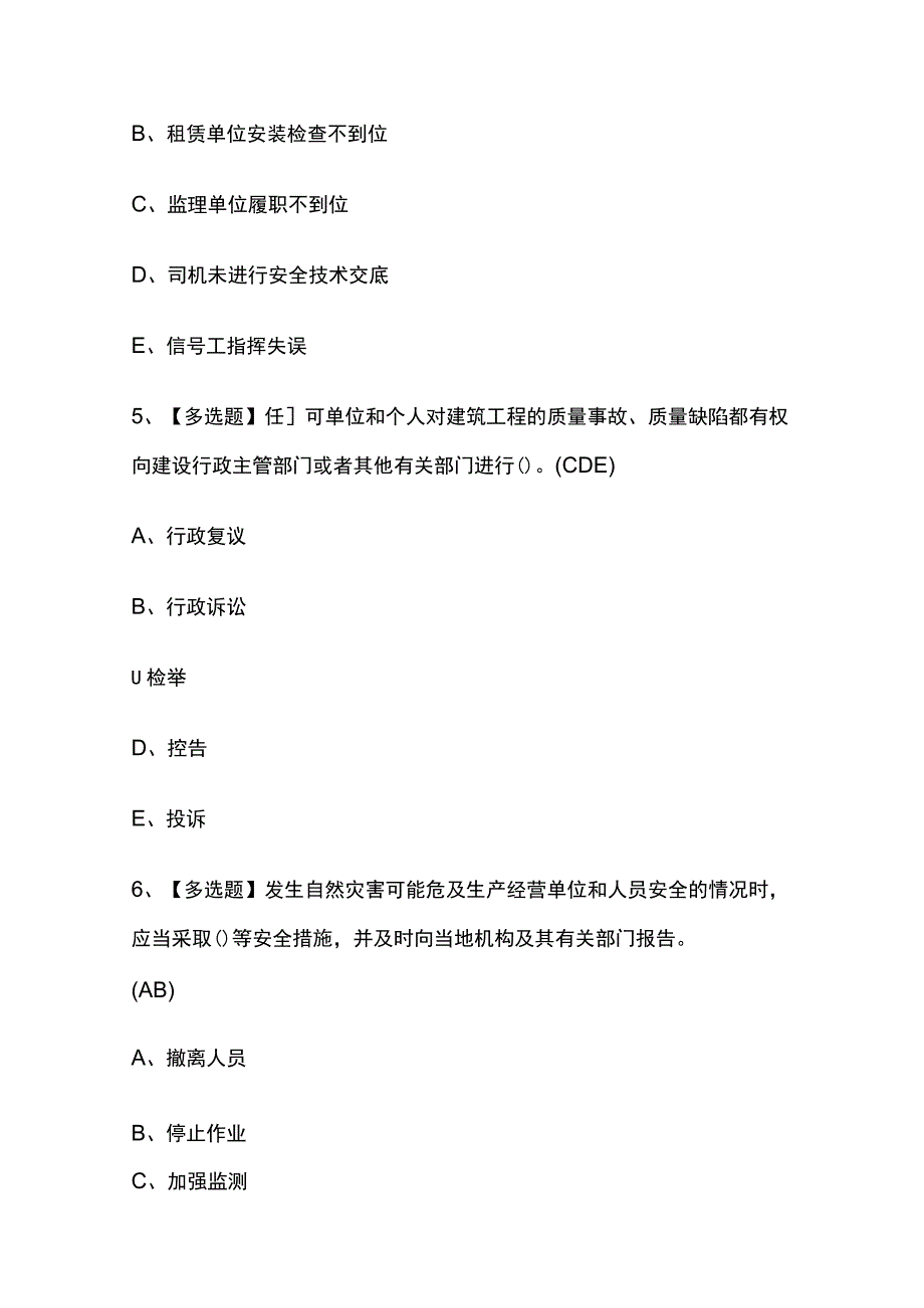 2023年重庆安全员C证考试内部摸底题库含答案.docx_第3页