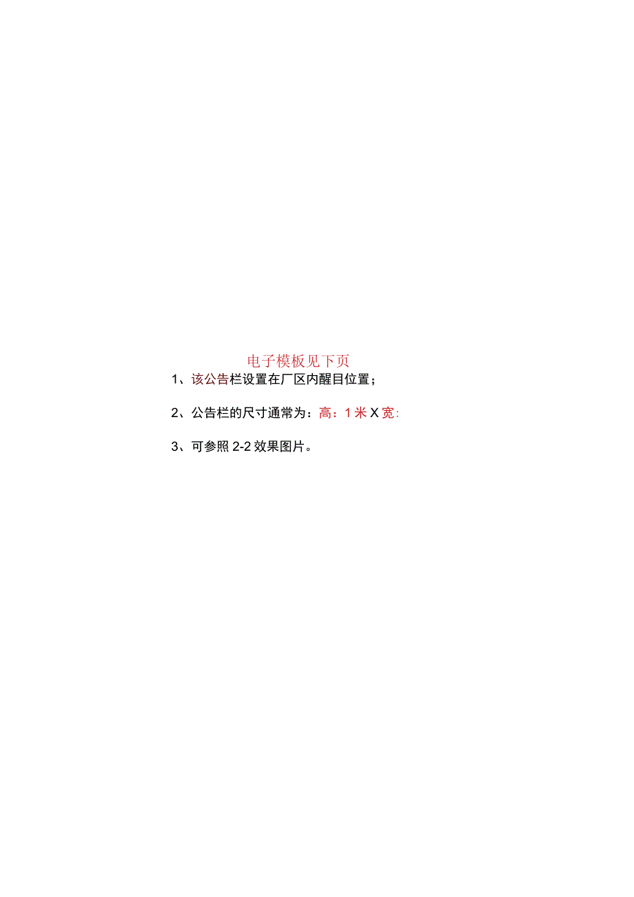 21公告栏模板.docx_第2页