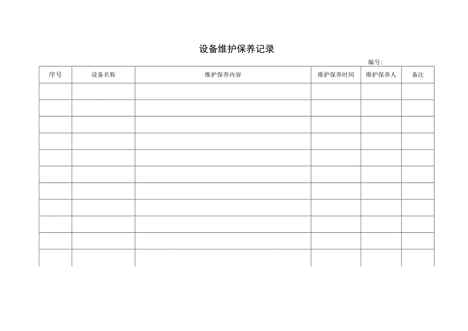 6设备维护保养记录.docx_第1页