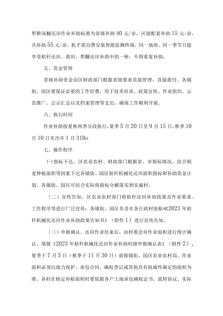 2023年秸秆机械化还田工作方案.docx_第2页