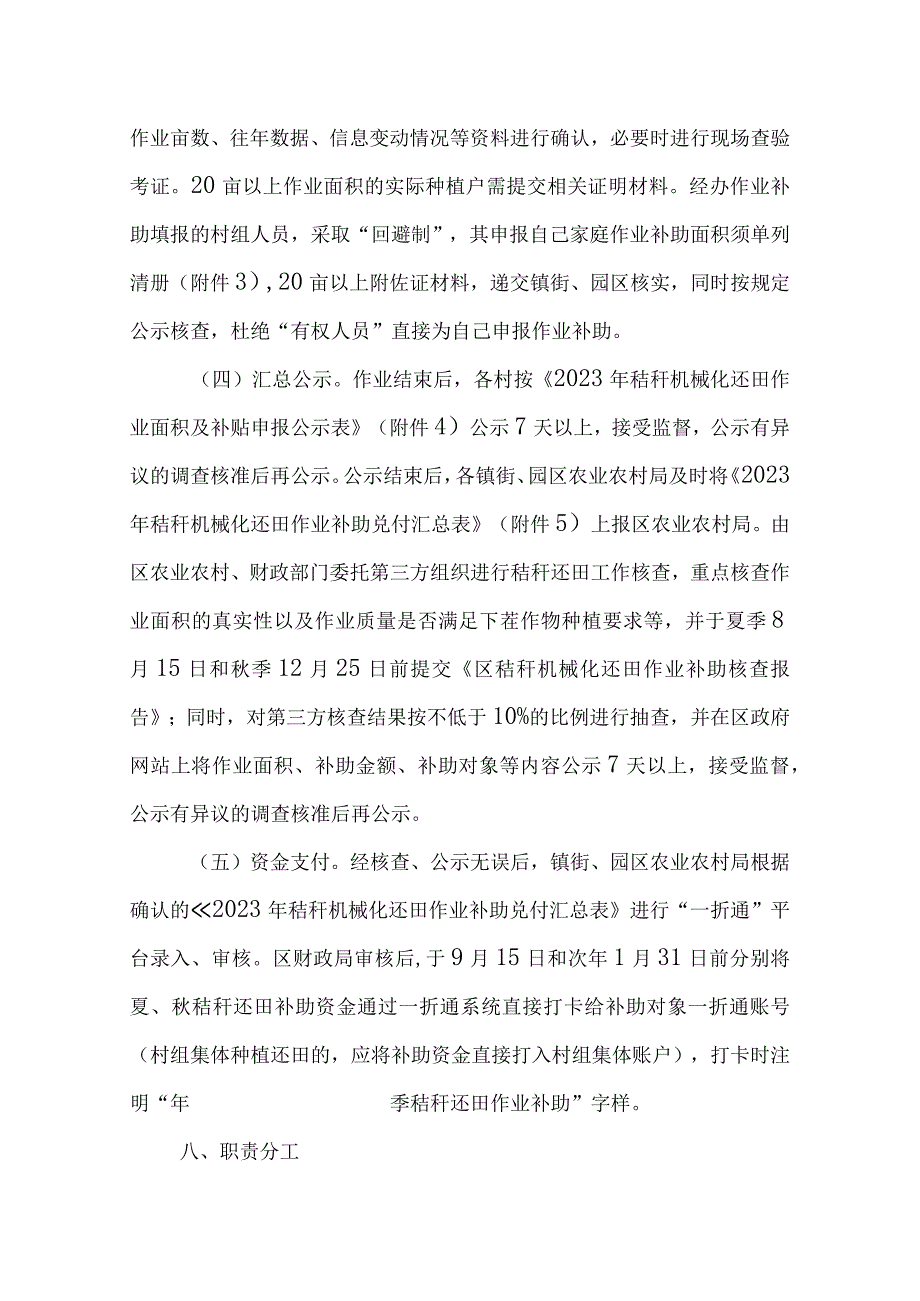 2023年秸秆机械化还田工作方案.docx_第3页