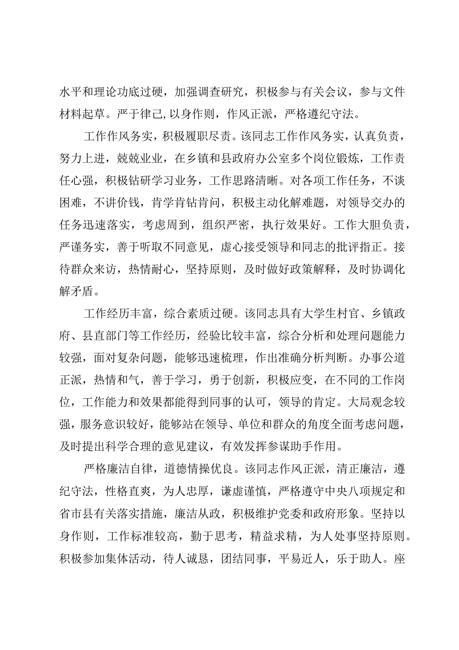 2023提拔选任干部考察现实表现鉴定材料共7篇干部考察材料.docx_第2页