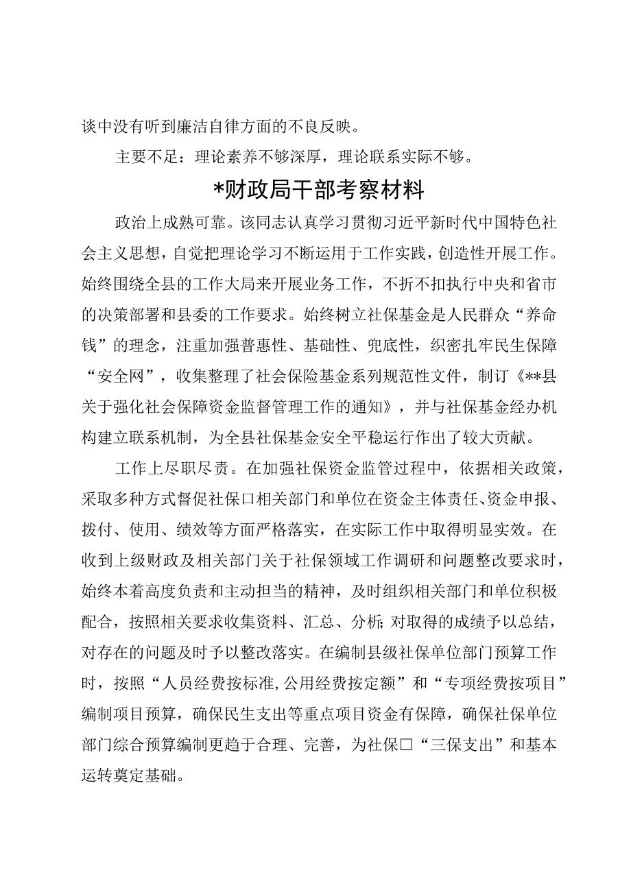 2023提拔选任干部考察现实表现鉴定材料共7篇干部考察材料.docx_第3页