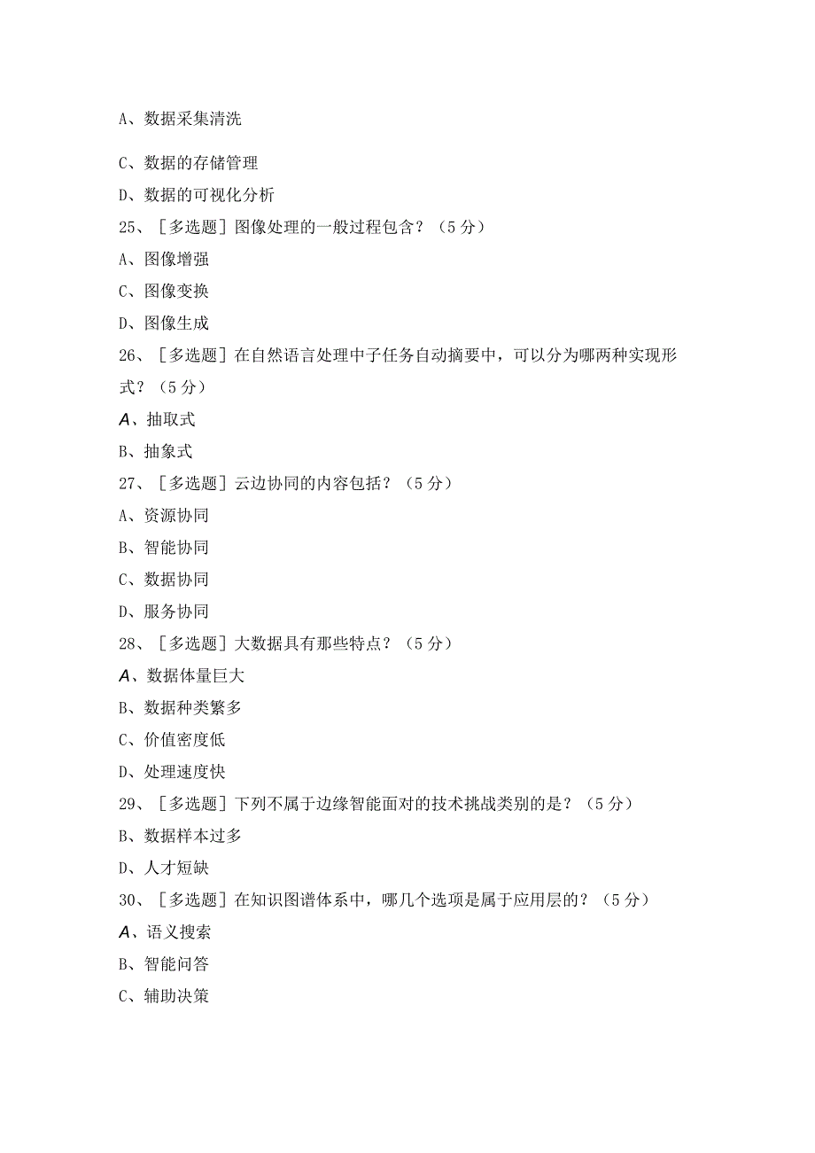 2023继续教育人工智能发展与产业应用试题及答案.docx_第2页