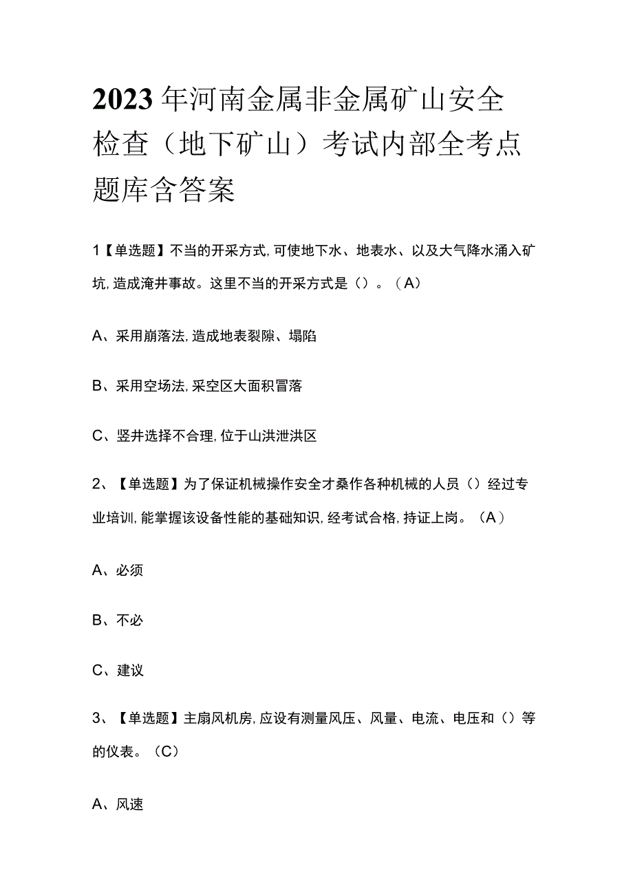 2023年河南金属非金属矿山安全检查地下矿山考试内部全考点题库含答案.docx_第1页