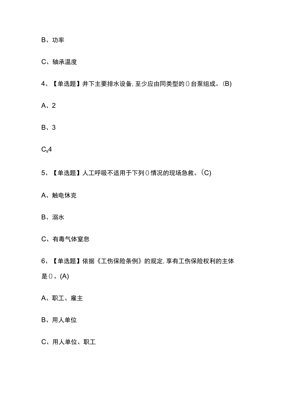 2023年河南金属非金属矿山安全检查地下矿山考试内部全考点题库含答案.docx_第2页