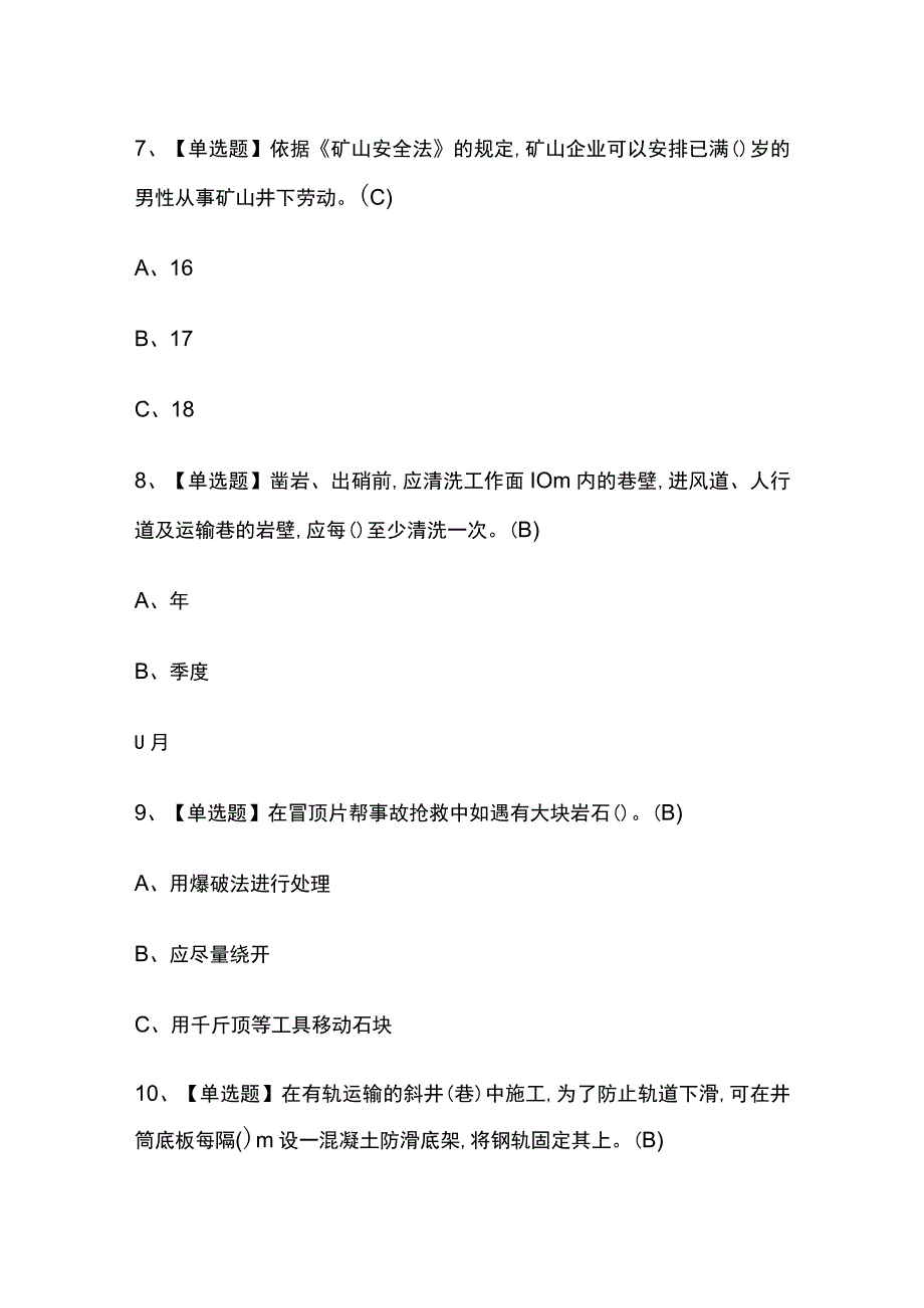 2023年河南金属非金属矿山安全检查地下矿山考试内部全考点题库含答案.docx_第3页