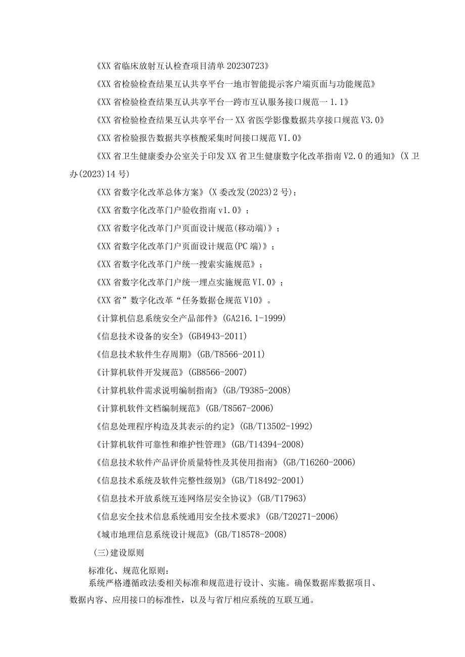 XX市检查检验互认共享平台建设项目采购需求.docx_第2页