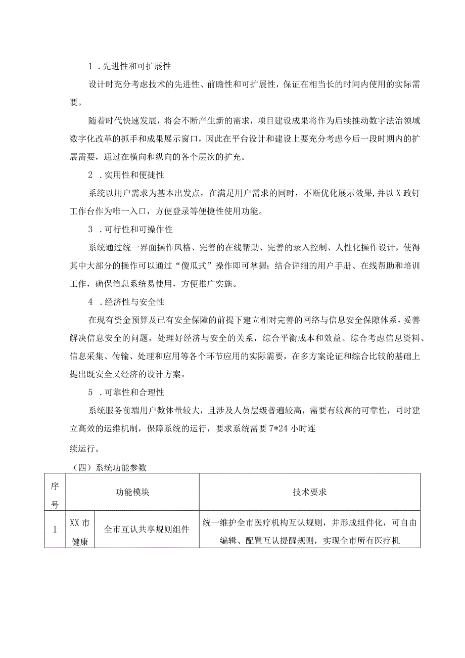 XX市检查检验互认共享平台建设项目采购需求.docx_第3页