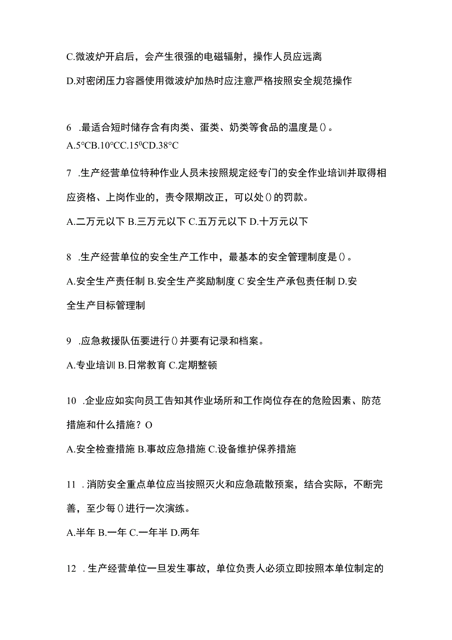 2023青海省安全生产月知识培训考试试题附参考答案_001.docx_第2页