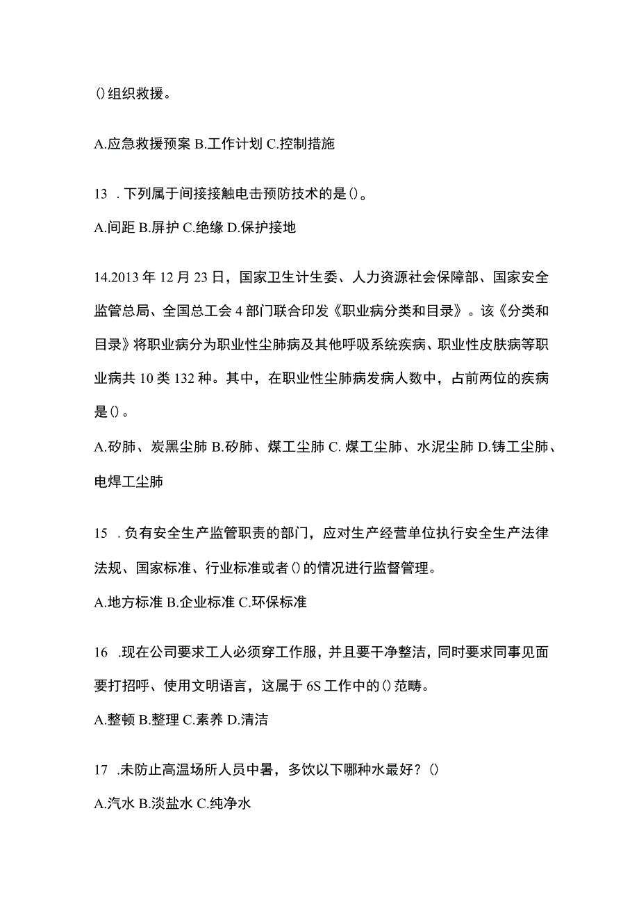 2023青海省安全生产月知识培训考试试题附参考答案_001.docx_第3页