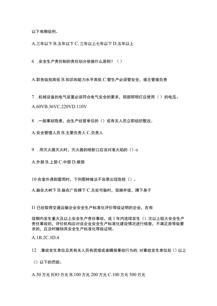 2023青海安全生产月知识主题试题附参考答案_001.docx_第2页