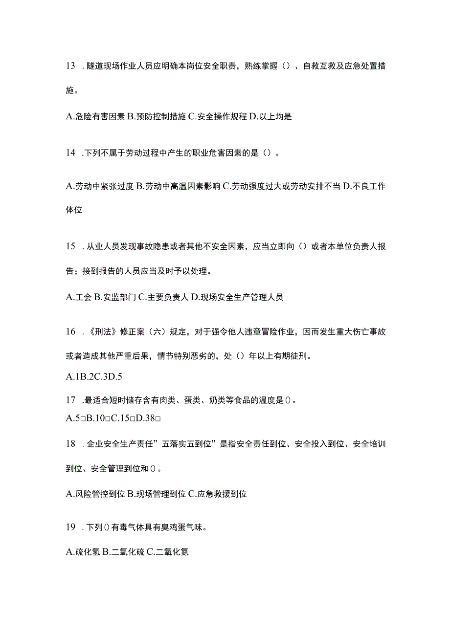 2023青海安全生产月知识主题试题附参考答案_001.docx_第3页