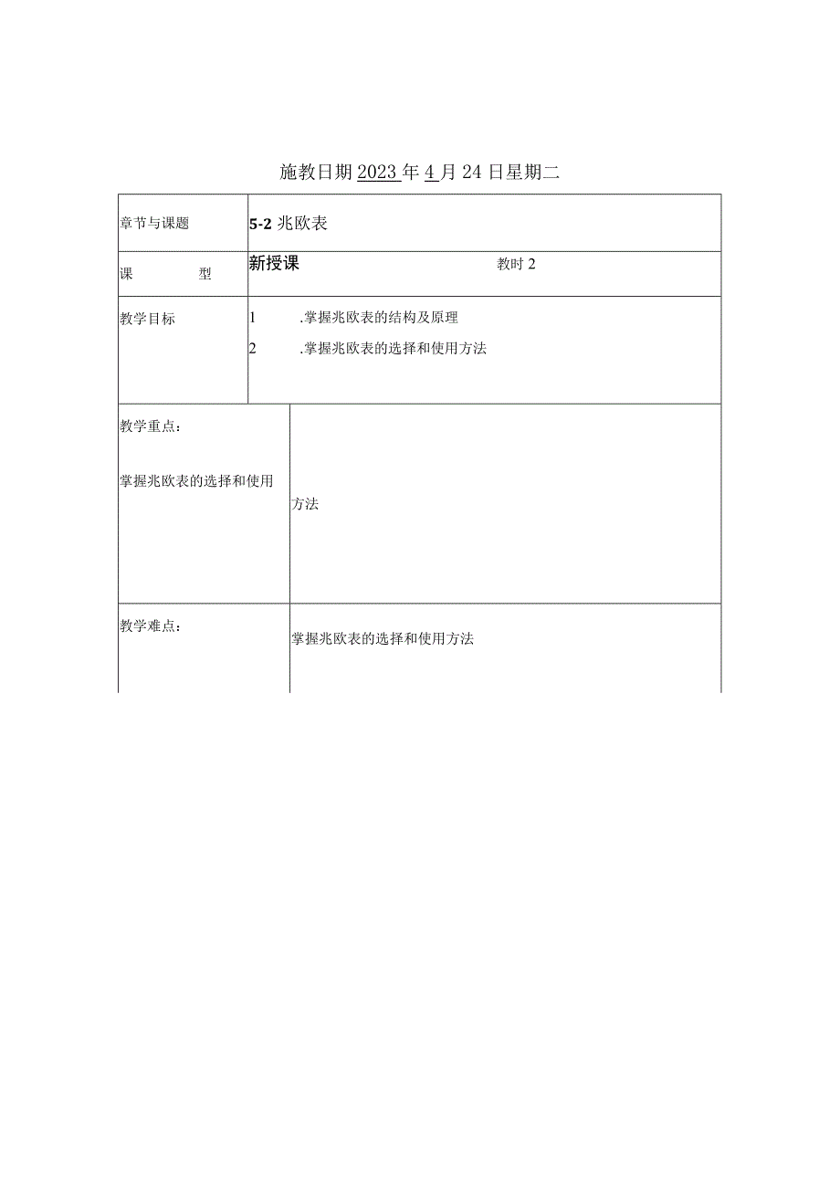 424公开课教案教学设计课件资料.docx_第1页