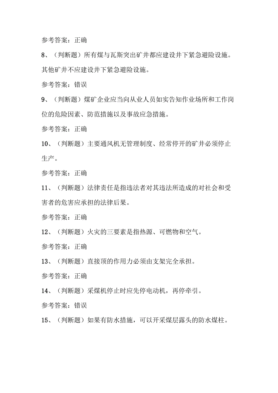 2023年煤矿特种作业人员主提升机操作工考试题库及答案.docx_第3页