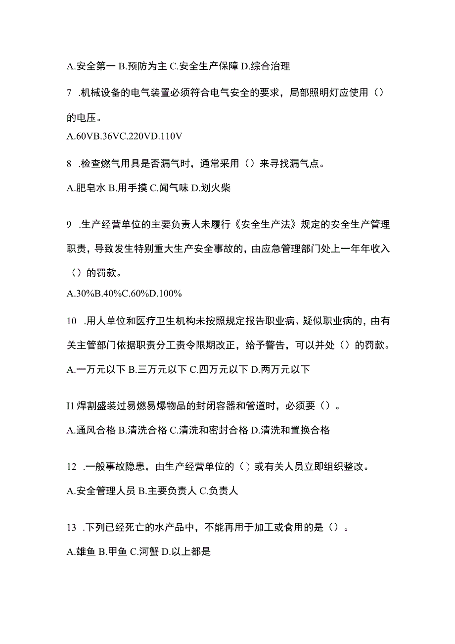 2023青海省安全生产月知识主题试题含答案_002.docx_第2页