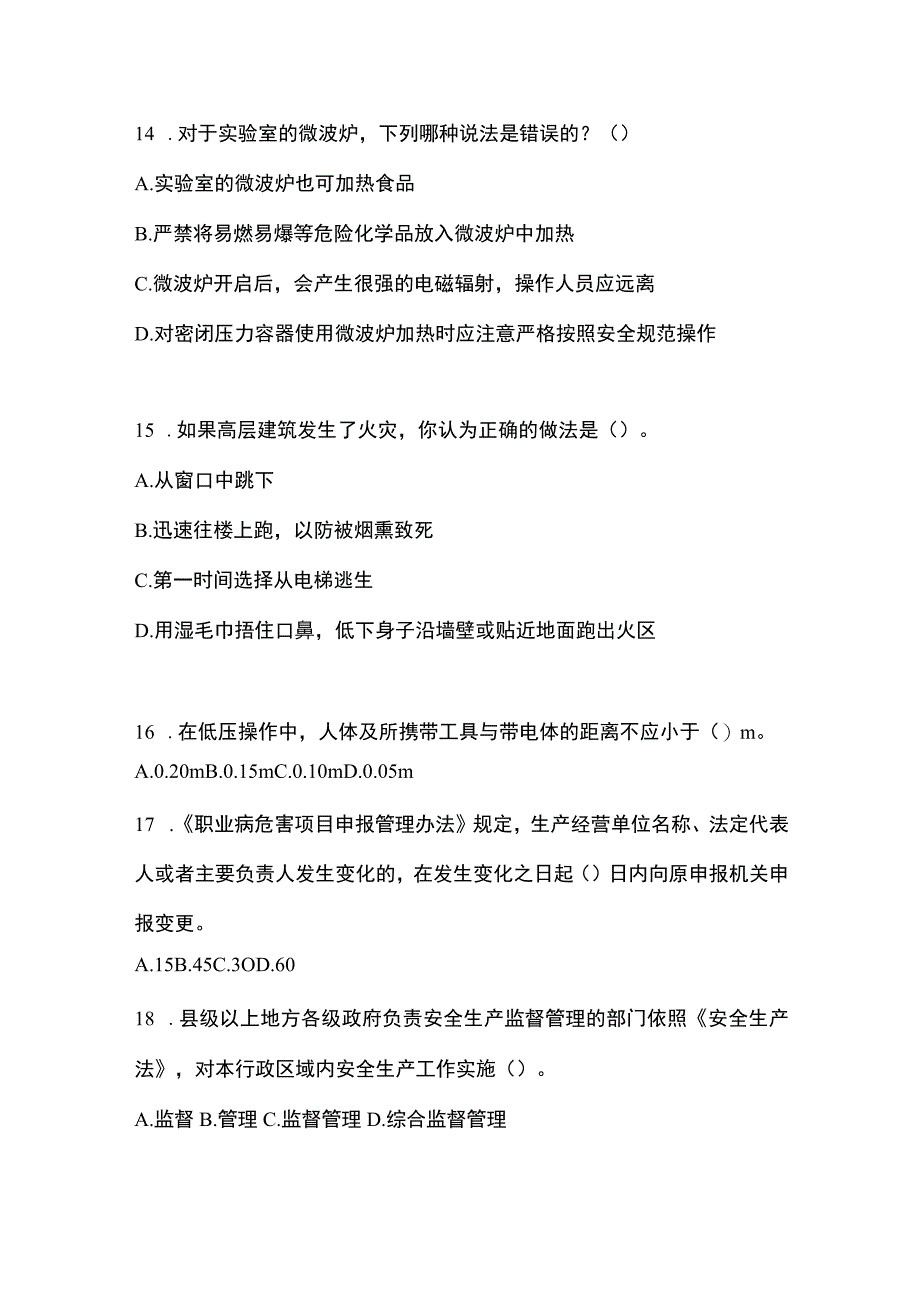 2023青海省安全生产月知识主题试题含答案_002.docx_第3页