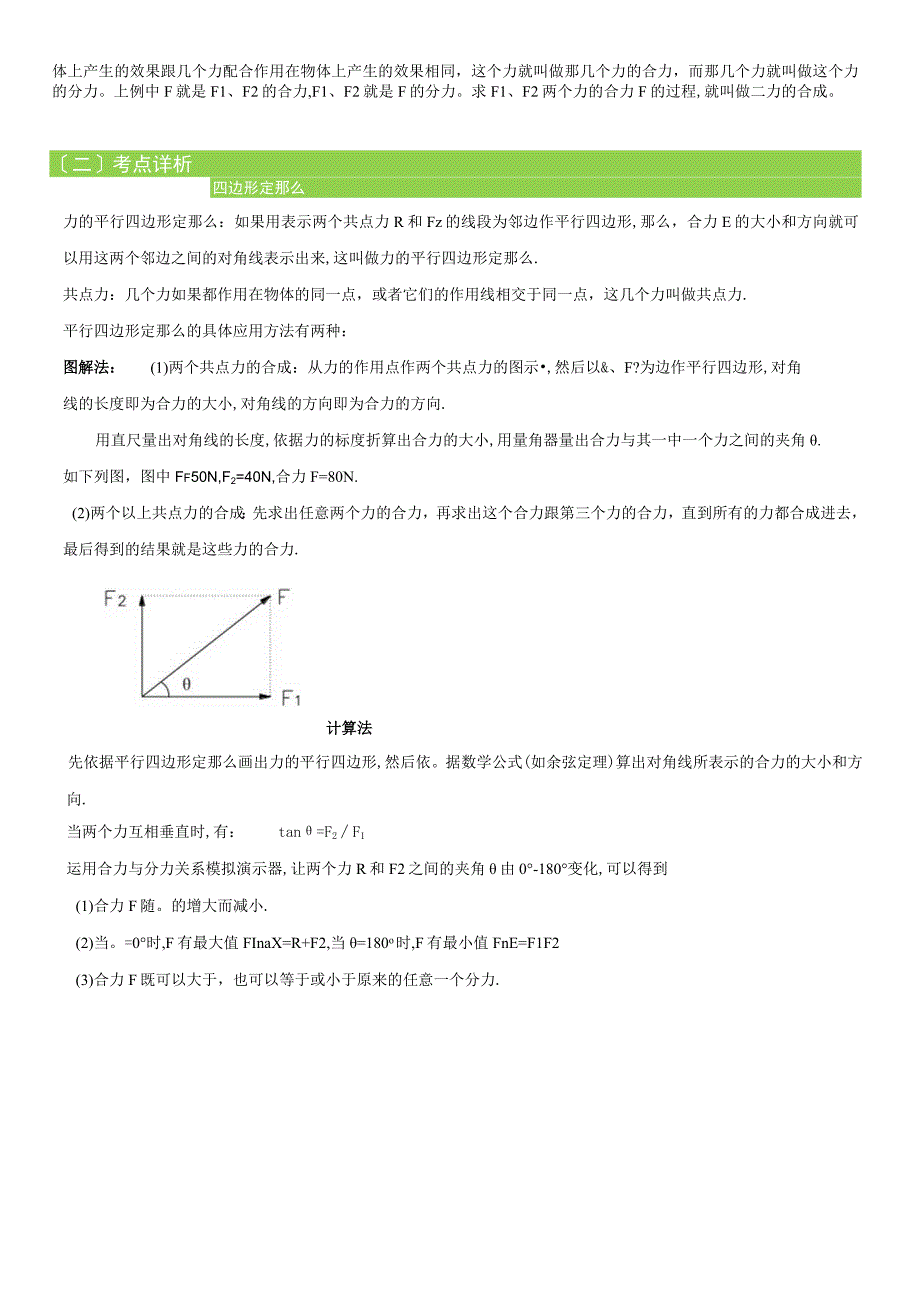 34力的合成 教案.docx_第2页