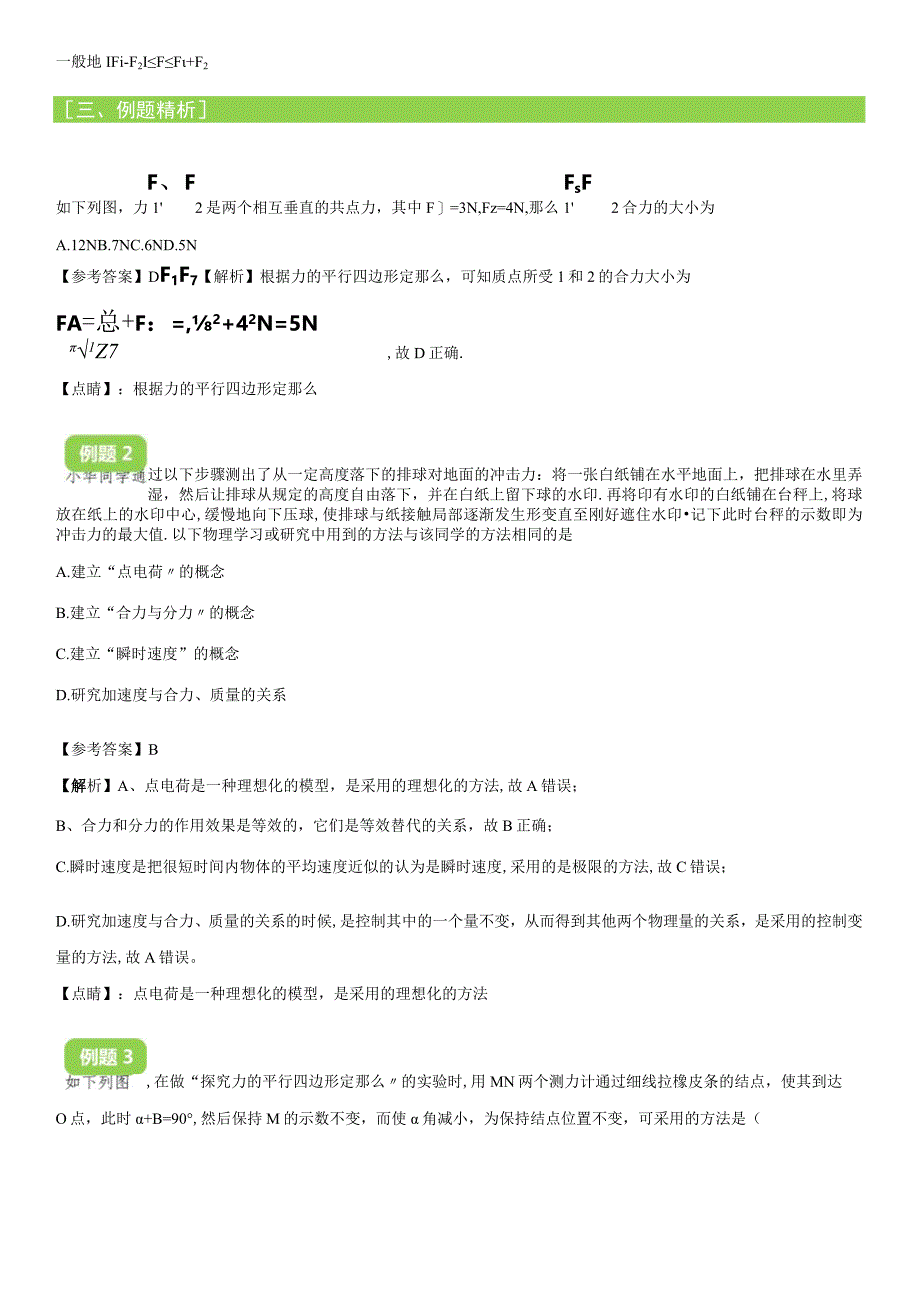 34力的合成 教案.docx_第3页