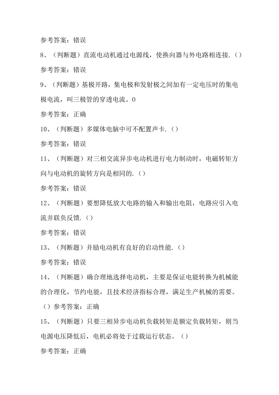 2023年维修电工技能知识考试题库及答案.docx_第3页