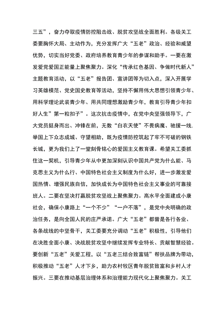 2023组织部长在全市关心下一代工作会议讲话2篇.docx_第3页