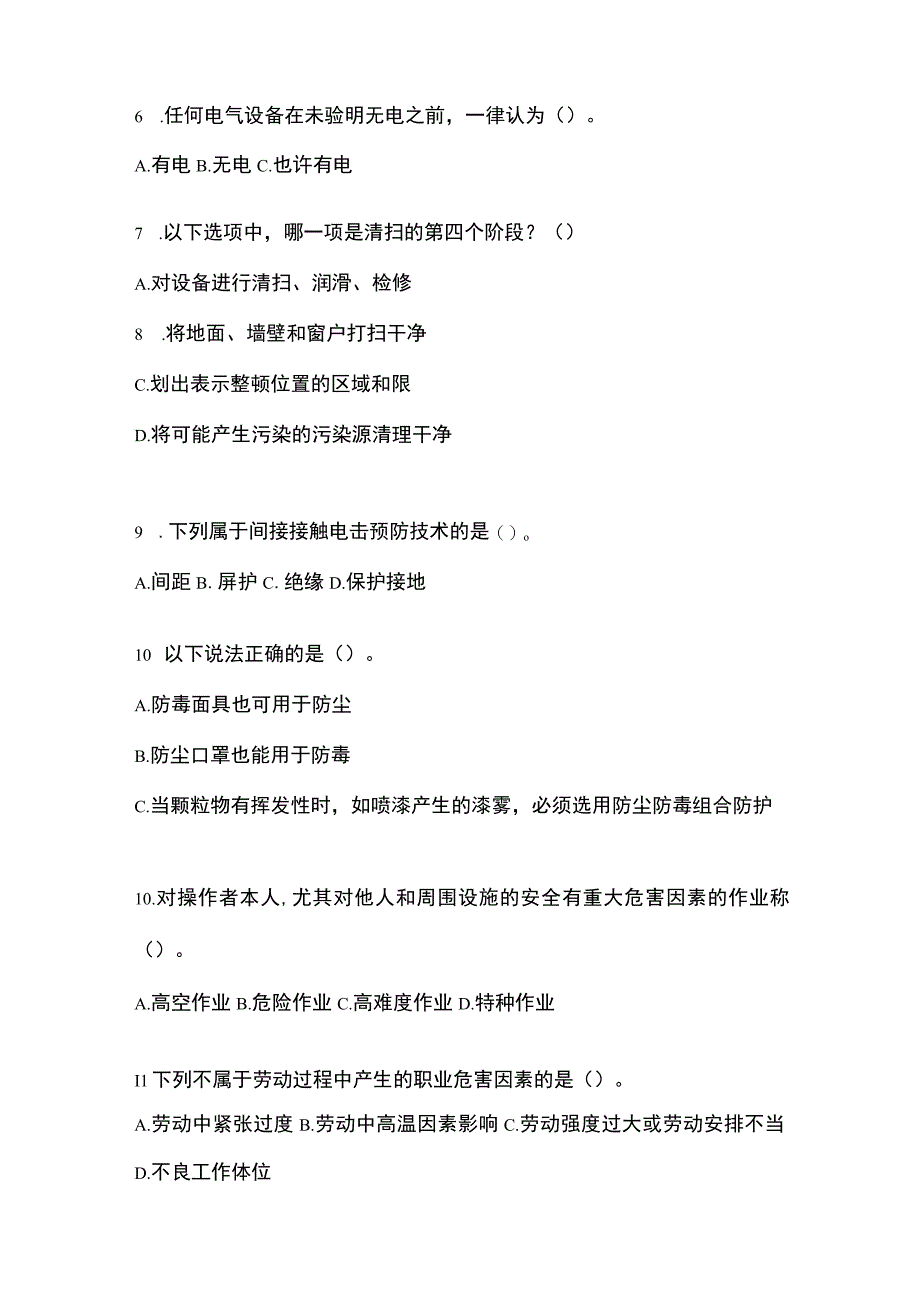 2023青海安全生产月知识主题测题附答案.docx_第2页