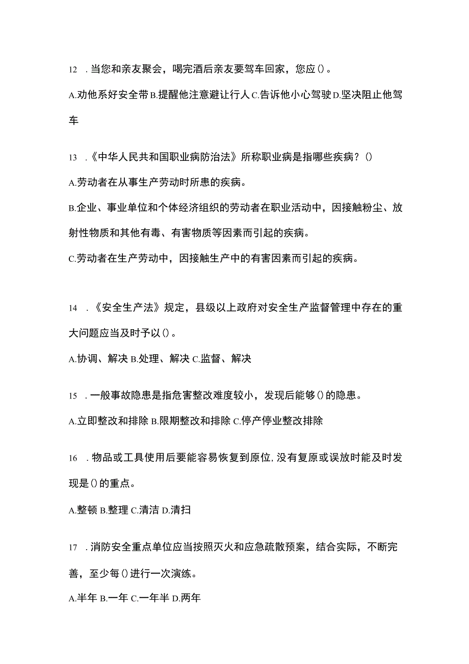 2023青海安全生产月知识主题测题附答案.docx_第3页