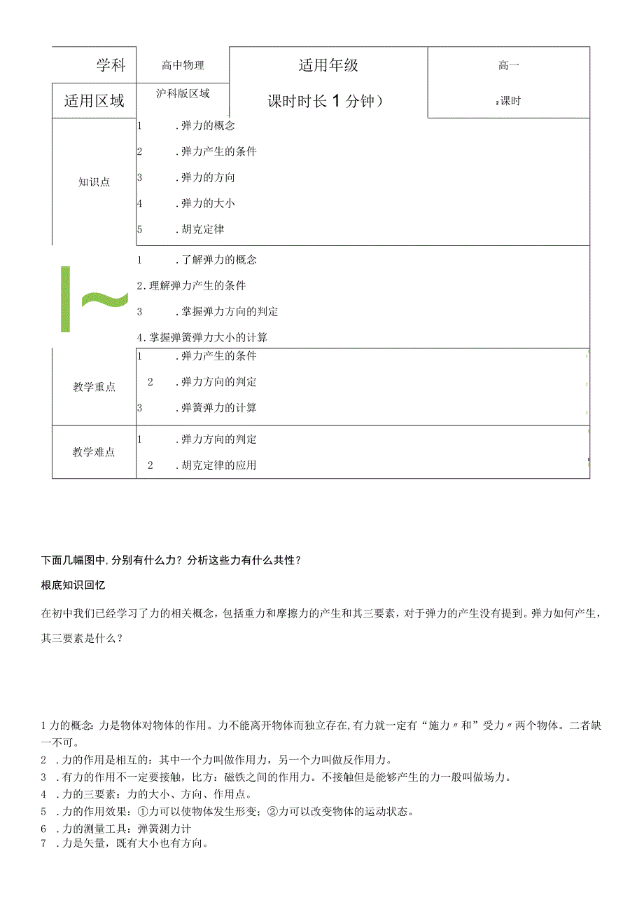 32弹力 教案.docx_第1页