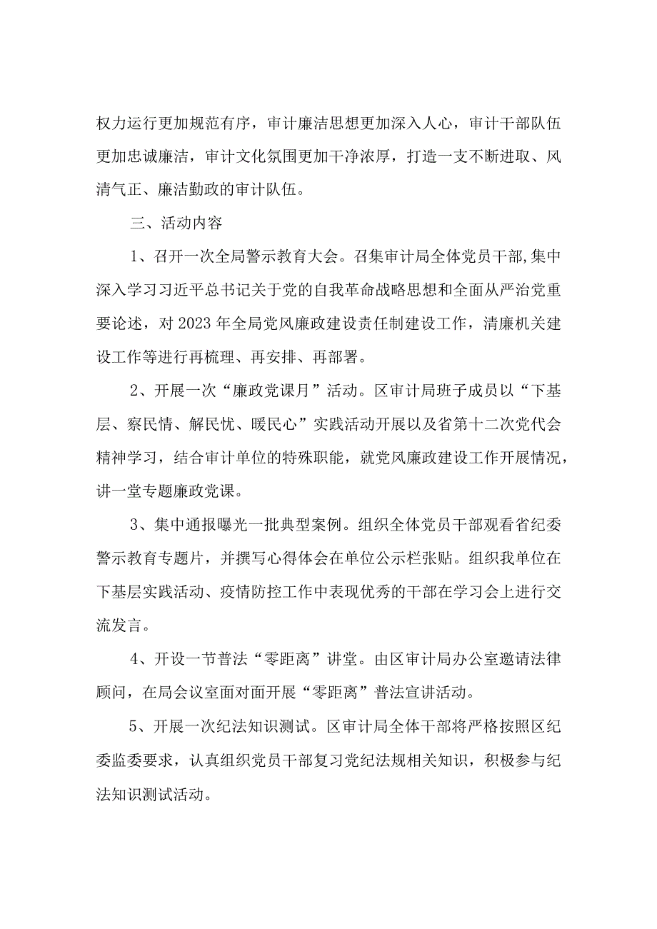 XX区审计局党风廉政建设宣传教育月活动实施方案.docx_第2页