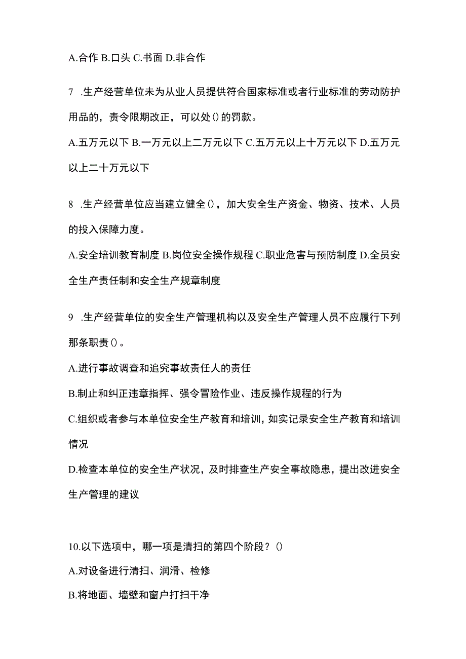 2023青海省安全生产月知识主题试题含答案_001.docx_第2页