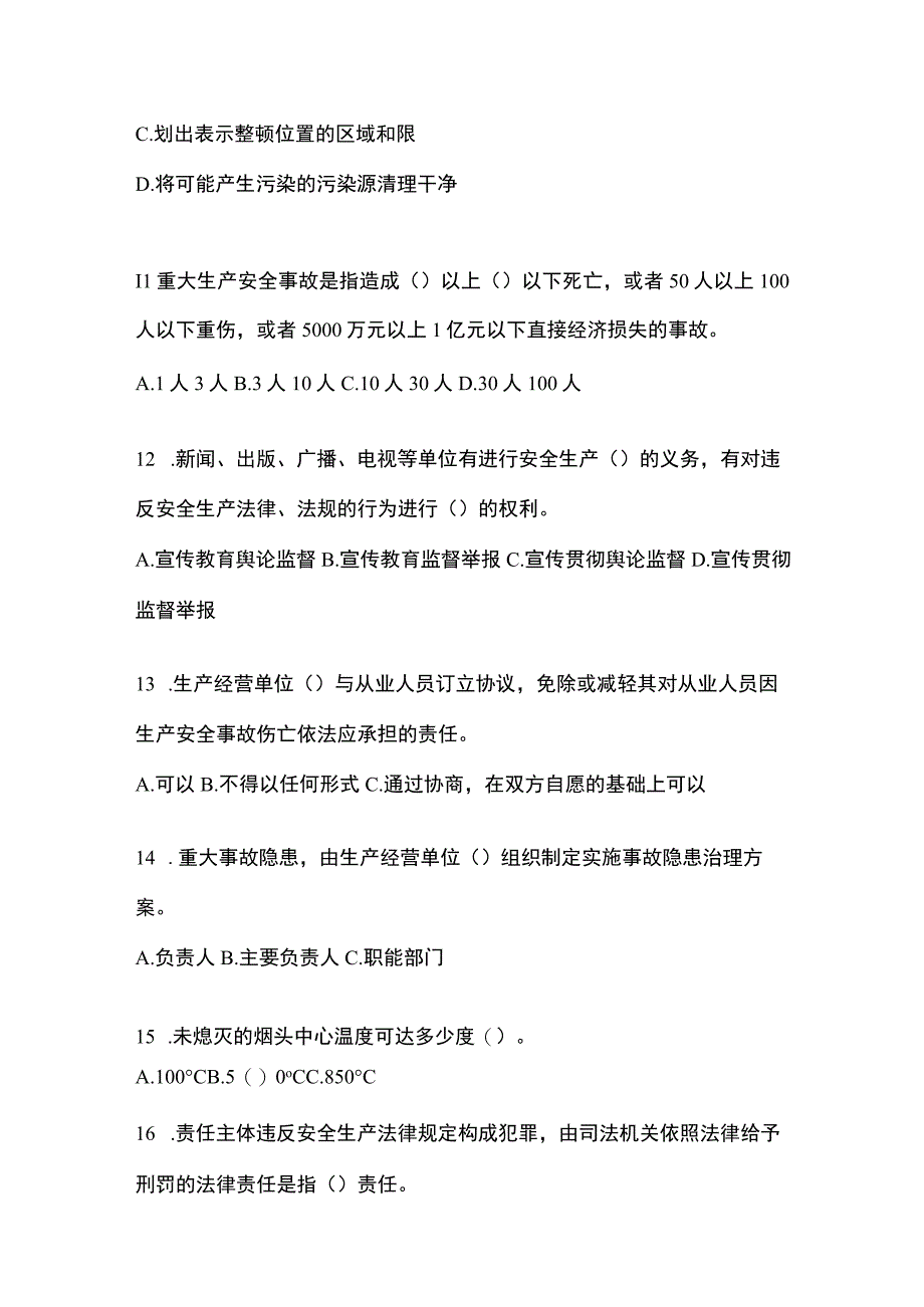 2023青海省安全生产月知识主题试题含答案_001.docx_第3页