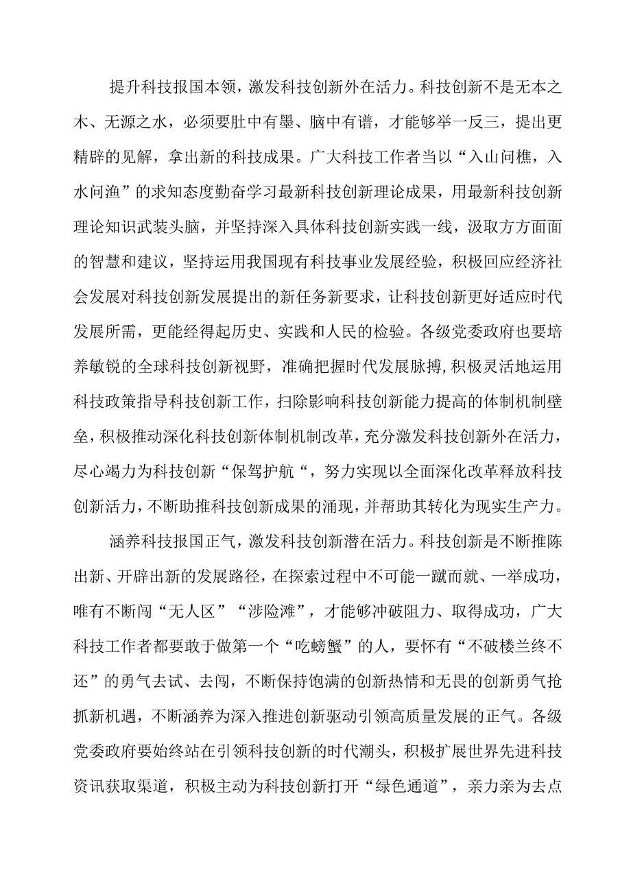 2023年第七个全国科技工作者日个人心得感悟.docx_第2页