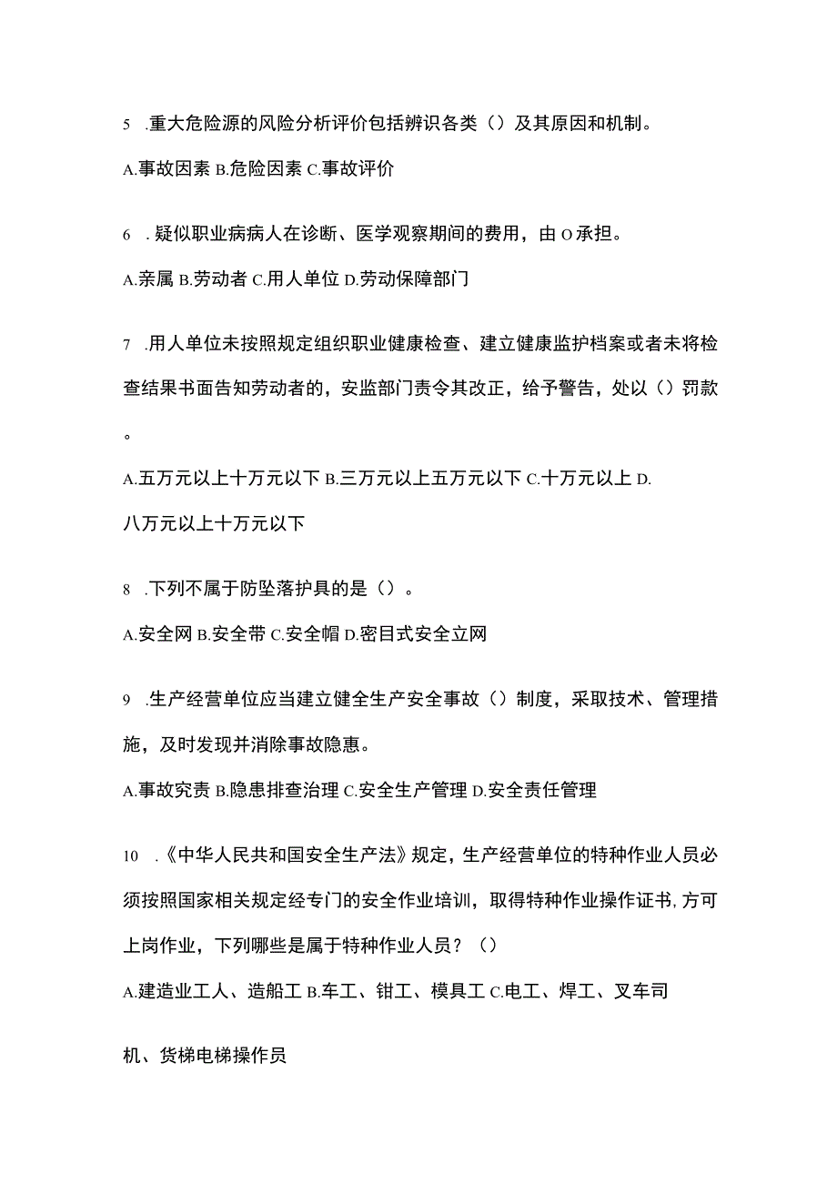 2023陕西省安全生产月知识竞赛考试及答案.docx_第2页