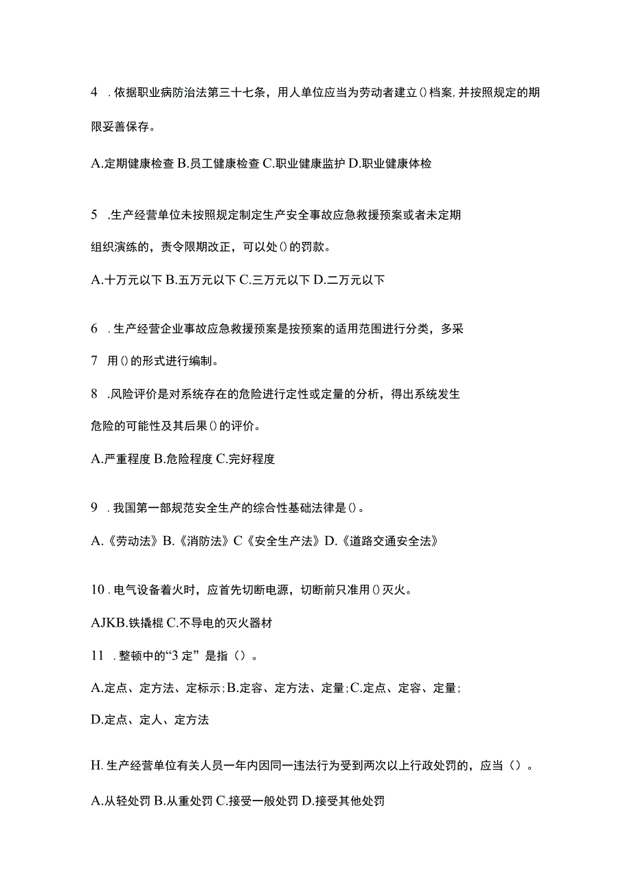 2023青海省安全生产月知识竞赛试题附参考答案_001.docx_第2页