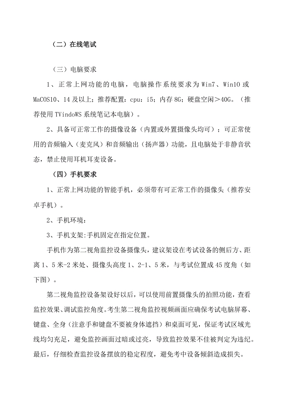 XX财经职业技术学院202X年XX课程X招生网络远程考试考生须知.docx_第2页