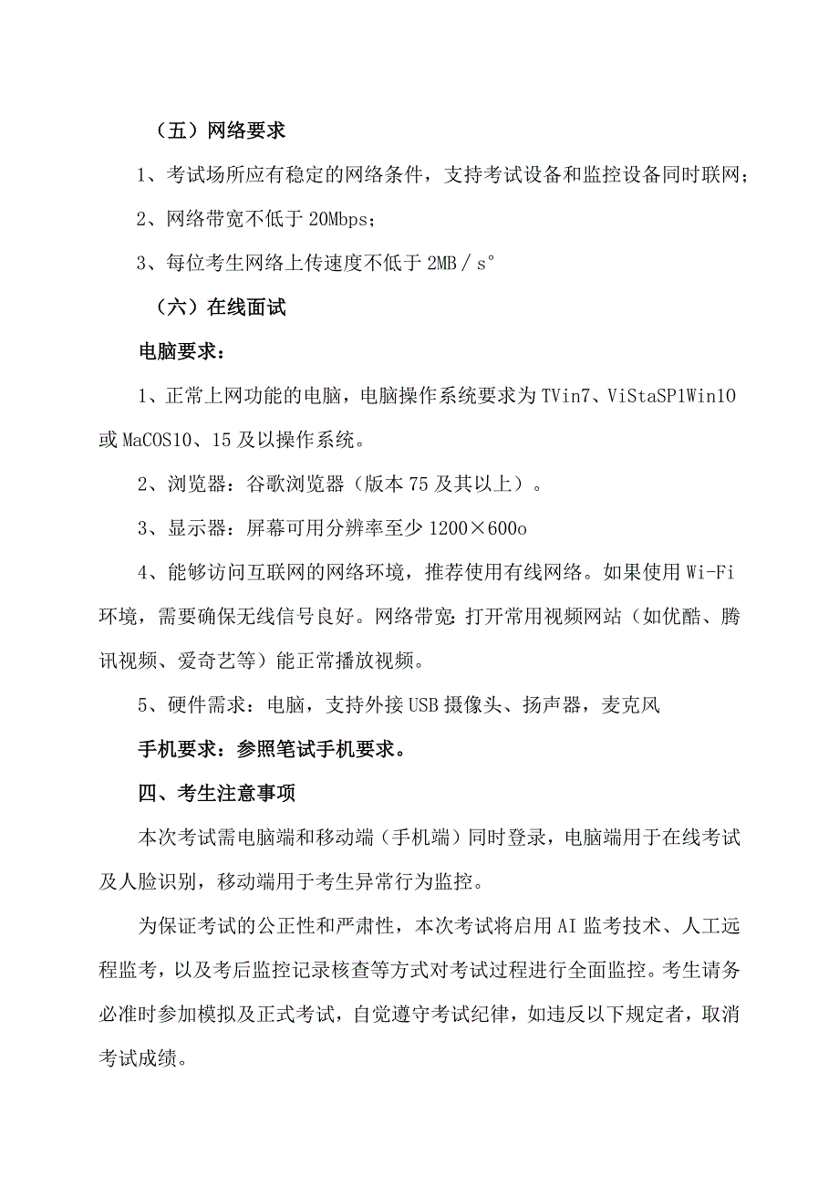 XX财经职业技术学院202X年XX课程X招生网络远程考试考生须知.docx_第3页