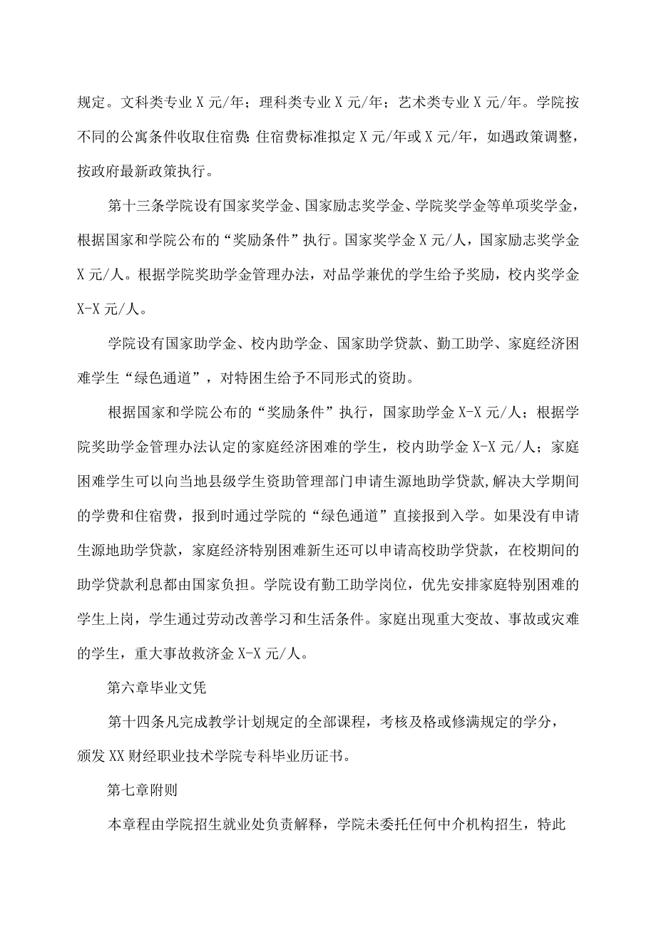 XX财经职业技术学院202X年招生章程.docx_第3页