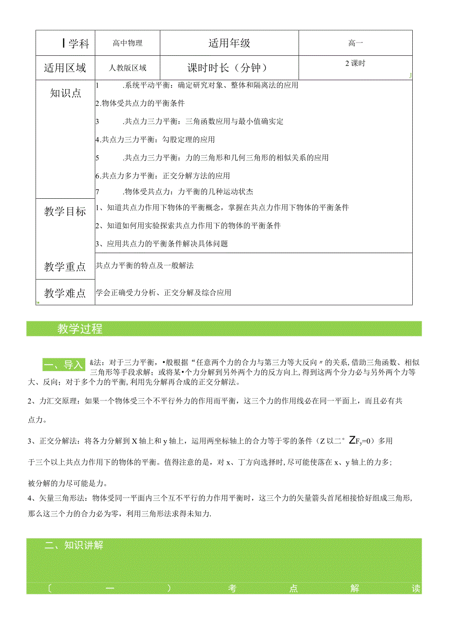 33共点力平衡 教案.docx_第1页