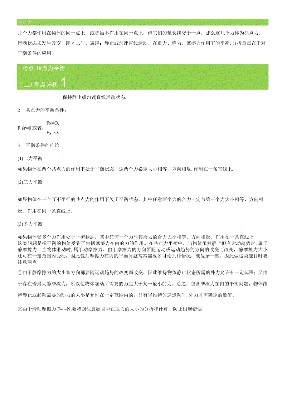 33共点力平衡 教案.docx_第2页