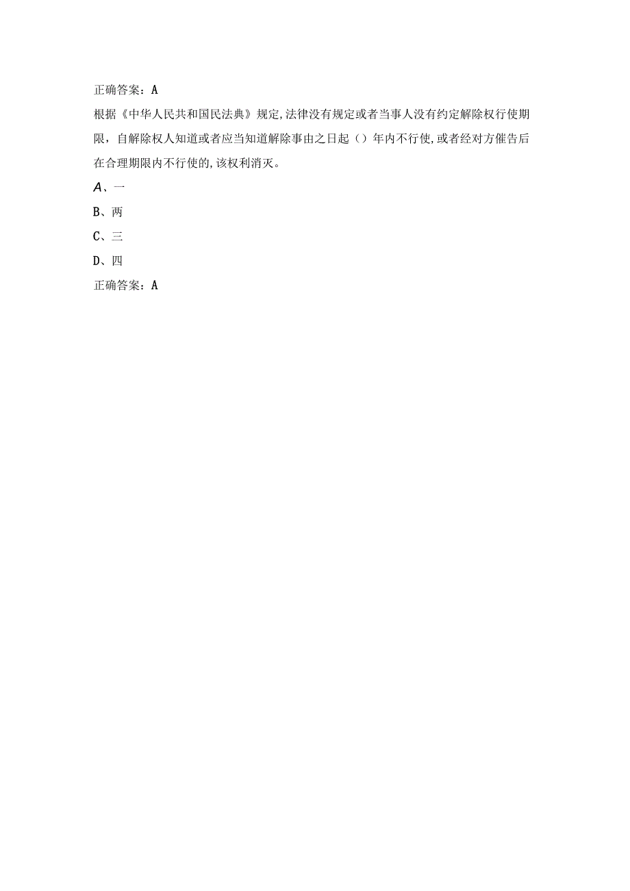 2023继续教育民法典试题及答案.docx_第3页