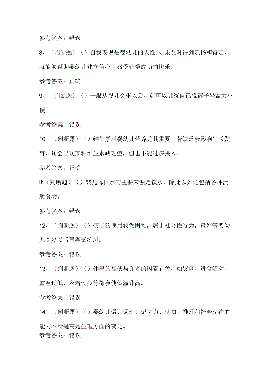 2024年中级育婴员证书理论考试题库及答案.docx_第2页