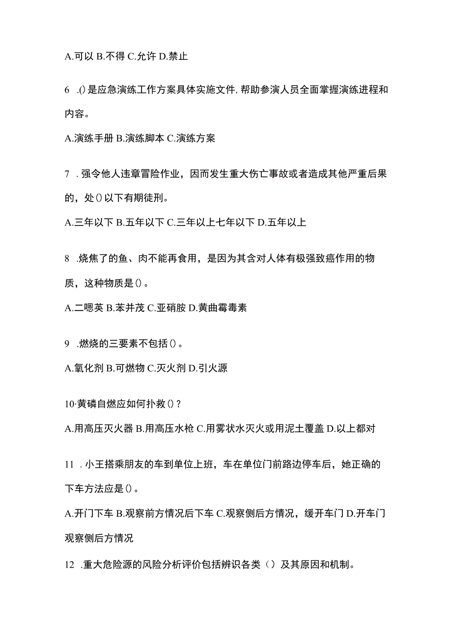 2023青海安全生产月知识培训考试试题及参考答案_002.docx_第2页