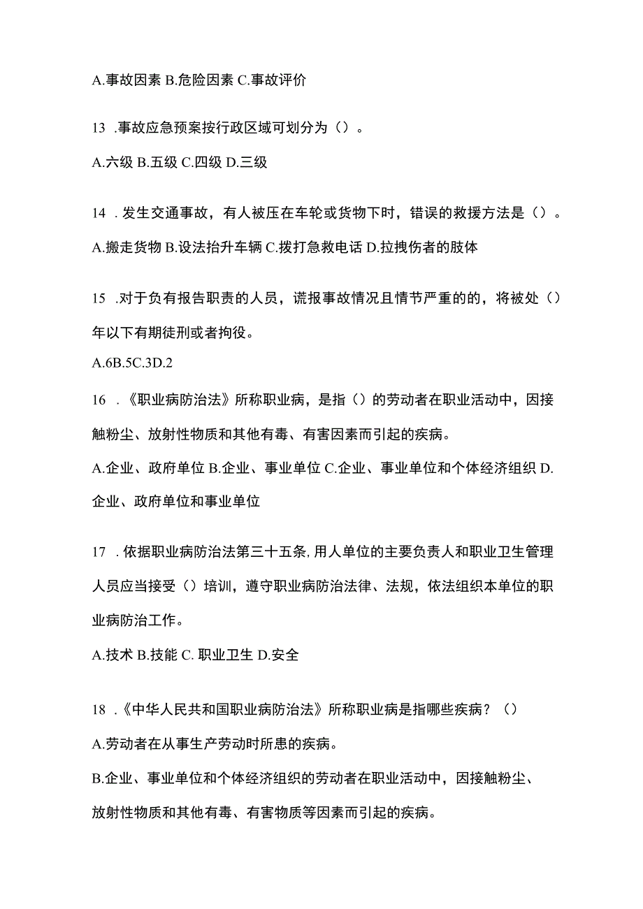 2023青海安全生产月知识培训考试试题及参考答案_002.docx_第3页