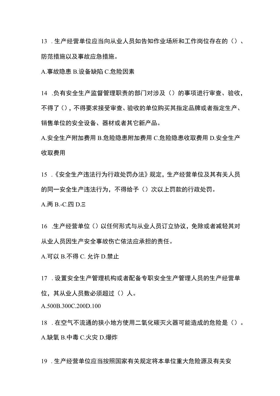 2023青海省安全生产月知识培训测试含参考答案.docx_第3页